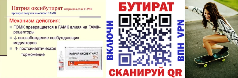 цена наркотик  Камешково  БУТИРАТ GHB 